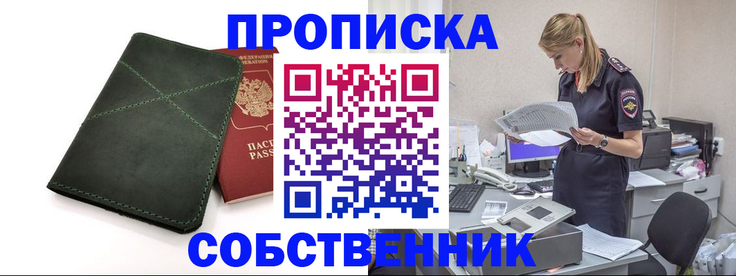прописка 2025 в Микуни